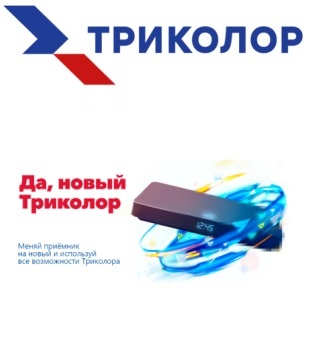Обмен Триколор ТВ астана